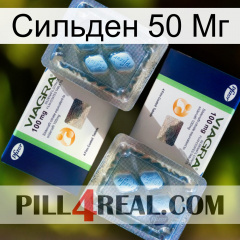 Сильден 50 Мг viagra5